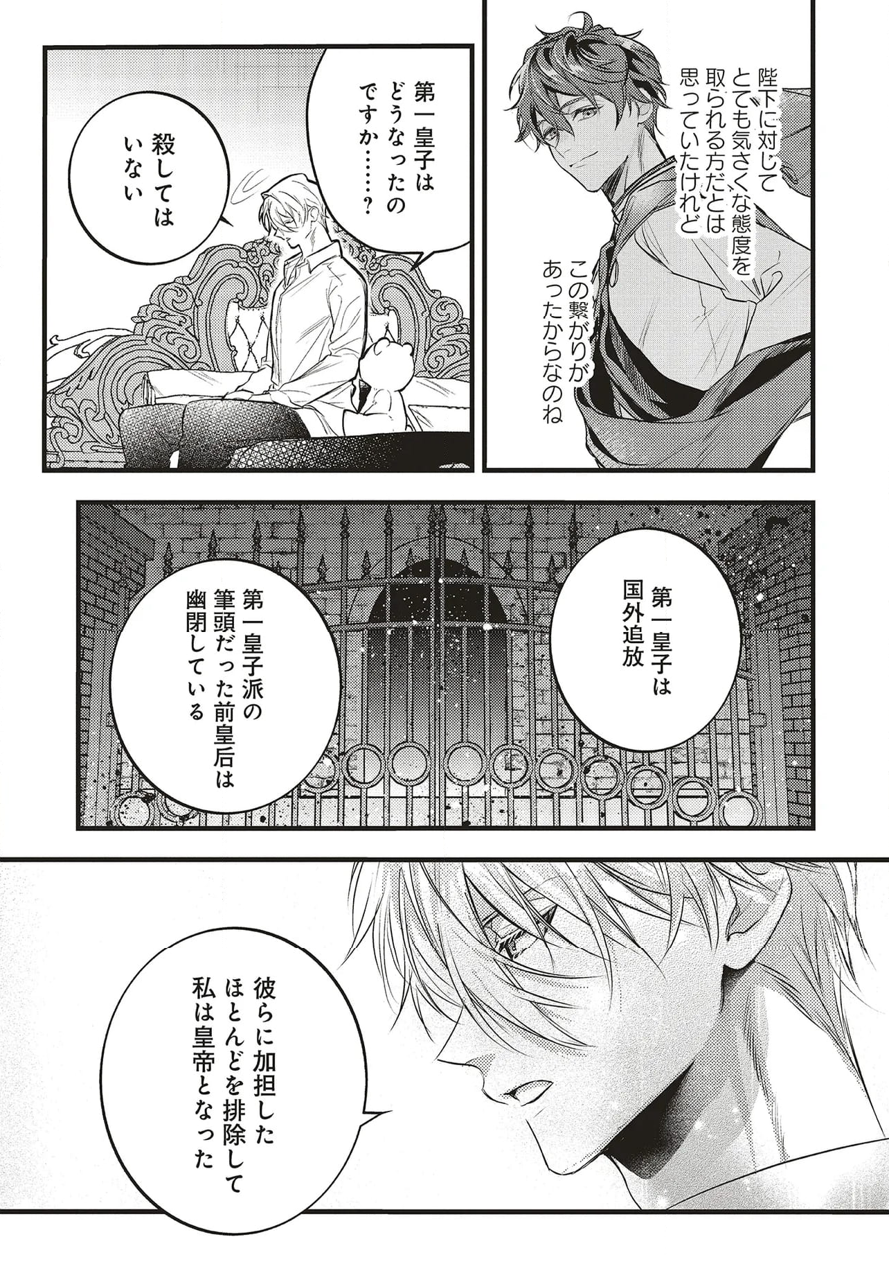 冷酷皇帝は人質王女を溺愛中　なぜかぬいぐるみになって抱かれています - 第9.2話 - Page 1