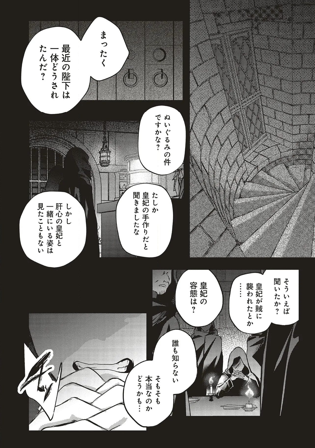 冷酷皇帝は人質王女を溺愛中　なぜかぬいぐるみになって抱かれています - 第9.2話 - Page 12