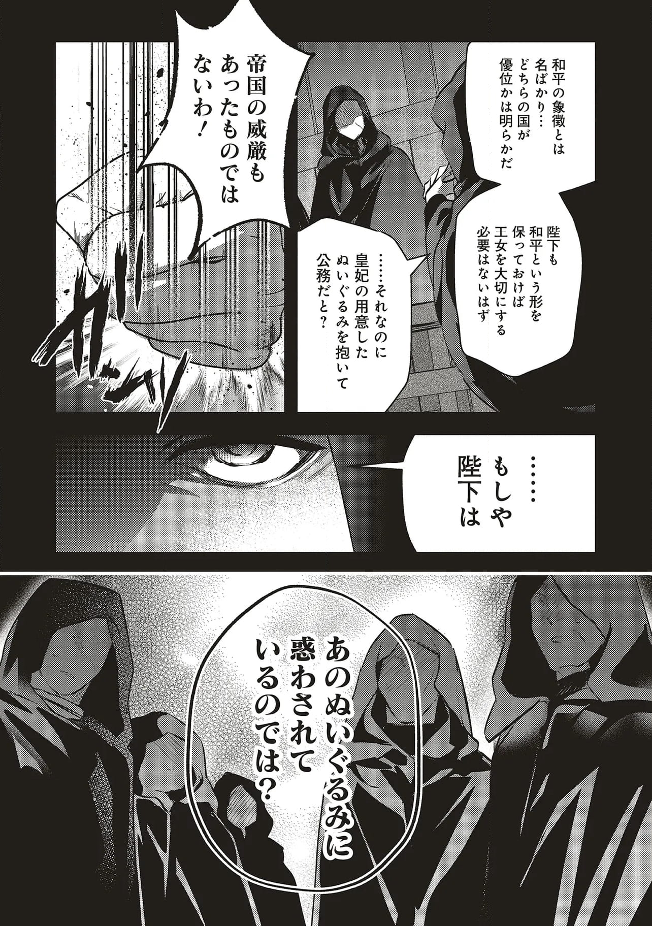 冷酷皇帝は人質王女を溺愛中　なぜかぬいぐるみになって抱かれています - 第9.2話 - Page 13