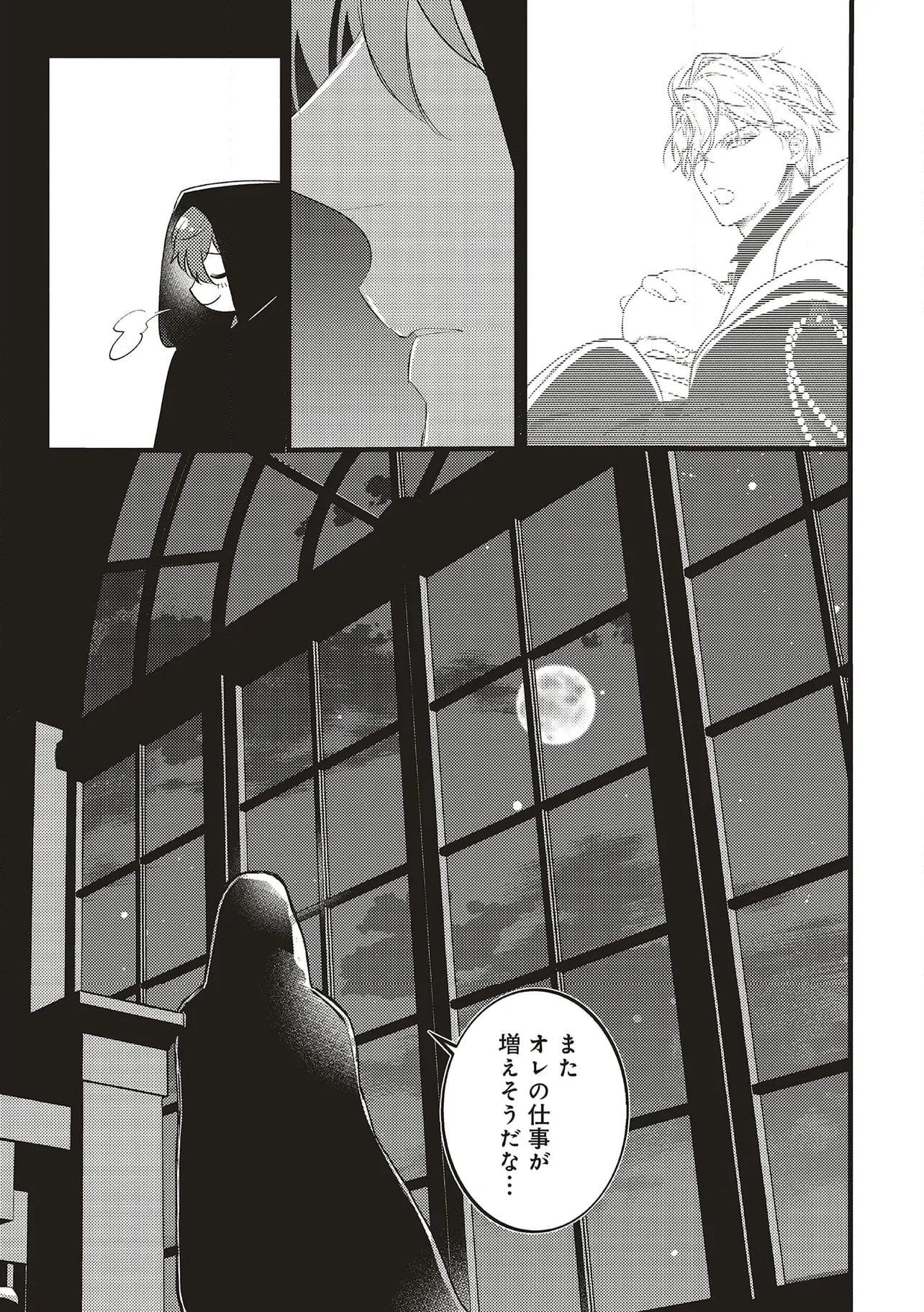 冷酷皇帝は人質王女を溺愛中　なぜかぬいぐるみになって抱かれています - 第9.2話 - Page 17