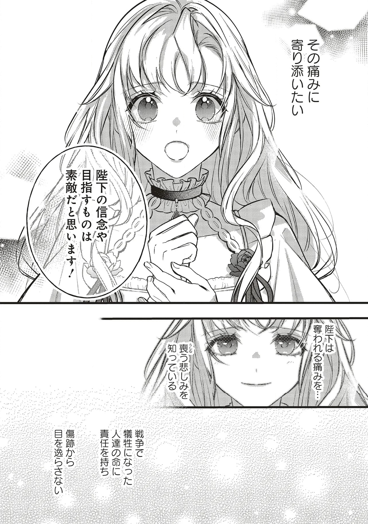 冷酷皇帝は人質王女を溺愛中　なぜかぬいぐるみになって抱かれています - 第9.2話 - Page 4