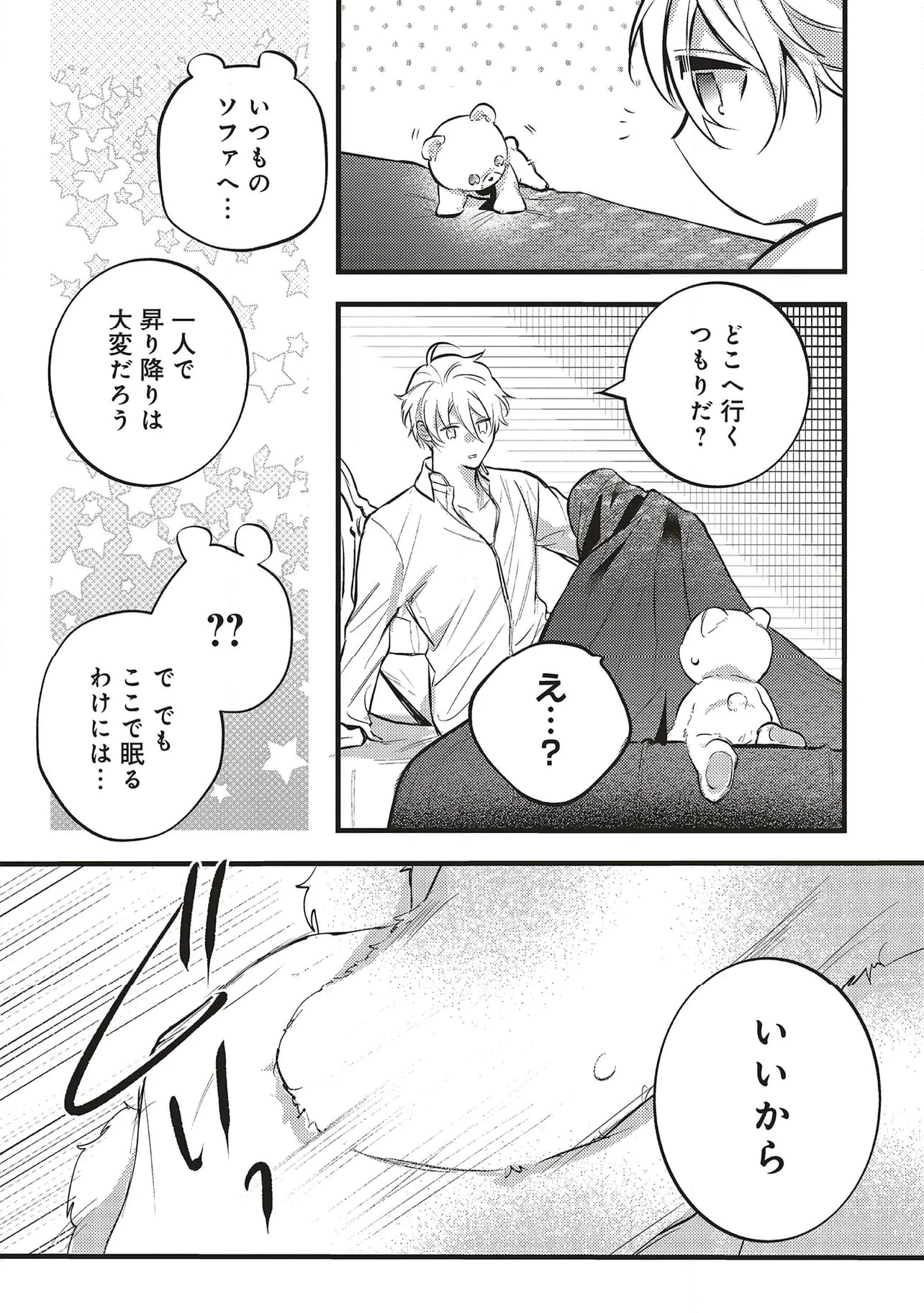 冷酷皇帝は人質王女を溺愛中　なぜかぬいぐるみになって抱かれています - 第9.2話 - Page 7