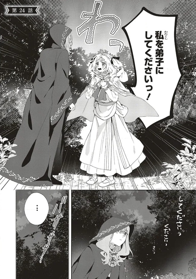 どうも、好きな人に惚れ薬を依頼された魔女です。 - 第24.1話 - Page 1