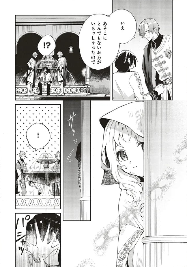 どうも、好きな人に惚れ薬を依頼された魔女です。 - 第24.1話 - Page 12