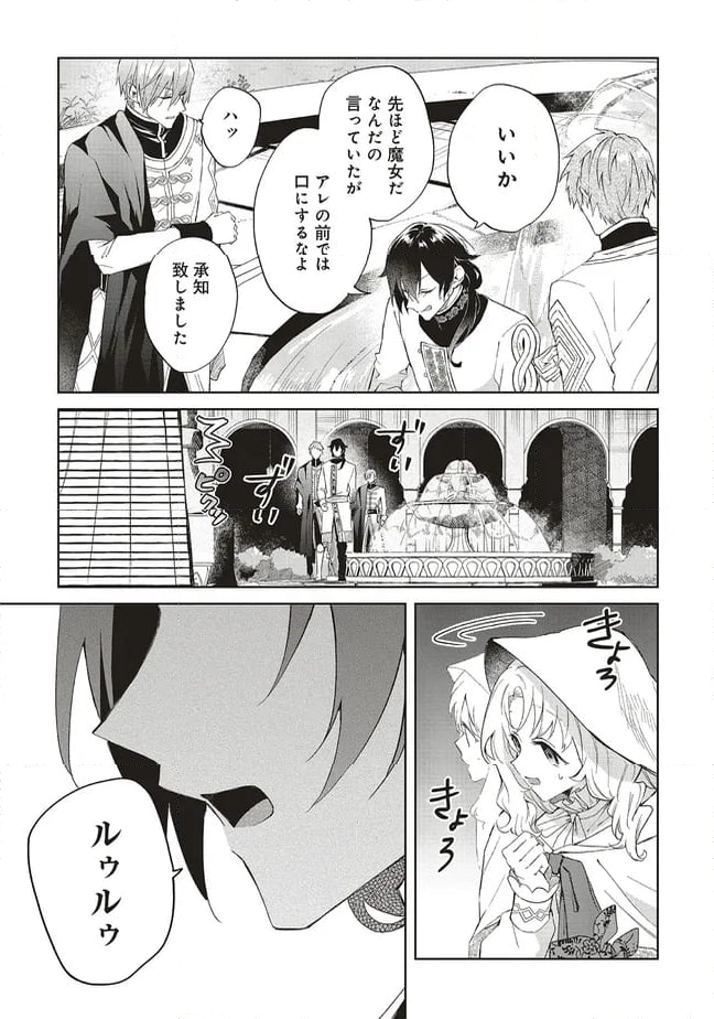 どうも、好きな人に惚れ薬を依頼された魔女です。 - 第24.1話 - Page 13