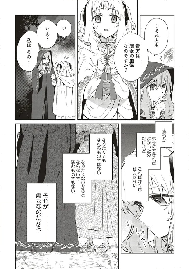 どうも、好きな人に惚れ薬を依頼された魔女です。 - 第24.1話 - Page 4