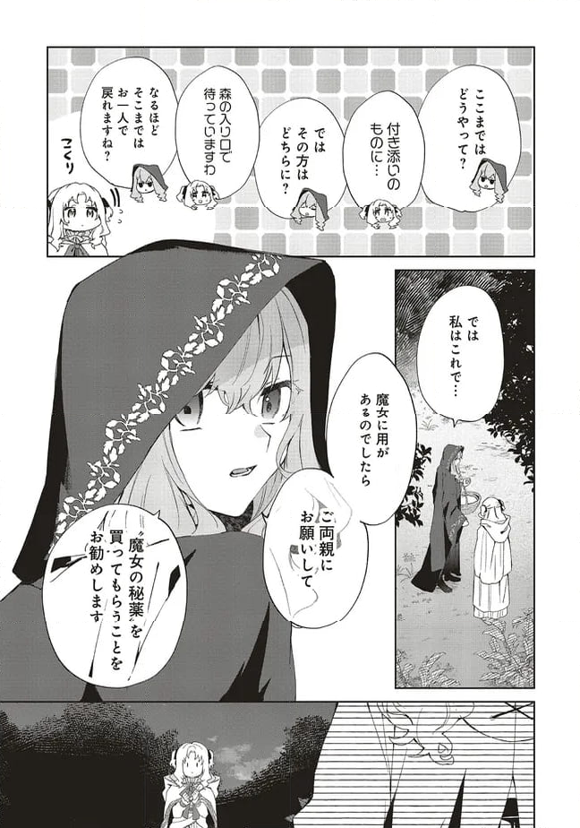 どうも、好きな人に惚れ薬を依頼された魔女です。 - 第24.1話 - Page 5