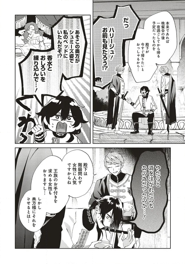 どうも、好きな人に惚れ薬を依頼された魔女です。 - 第24.1話 - Page 8