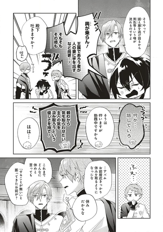 どうも、好きな人に惚れ薬を依頼された魔女です。 - 第24.1話 - Page 9