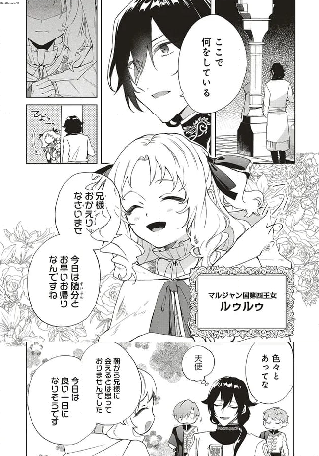 どうも、好きな人に惚れ薬を依頼された魔女です。 - 第24.2話 - Page 1