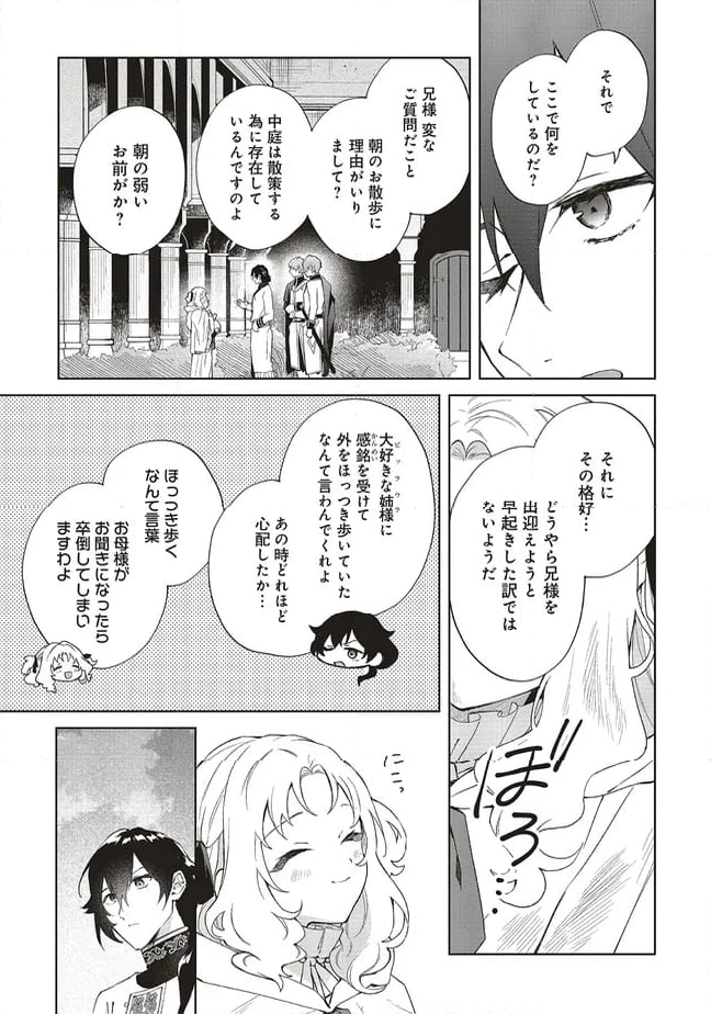 どうも、好きな人に惚れ薬を依頼された魔女です。 - 第24.2話 - Page 2