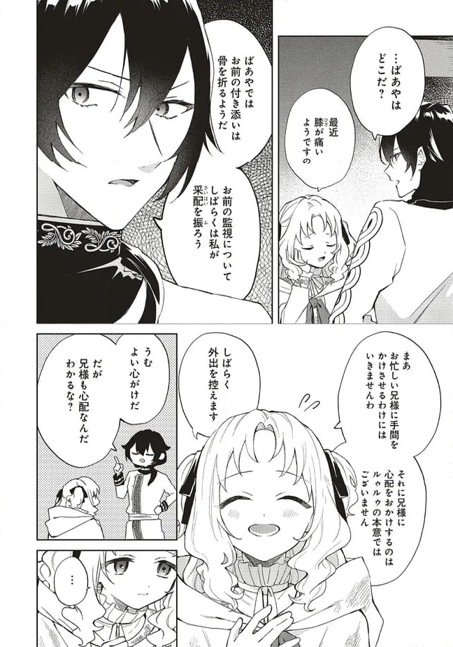 どうも、好きな人に惚れ薬を依頼された魔女です。 - 第24.2話 - Page 3