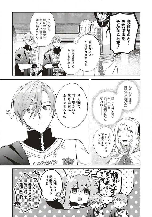 どうも、好きな人に惚れ薬を依頼された魔女です。 - 第24.2話 - Page 6