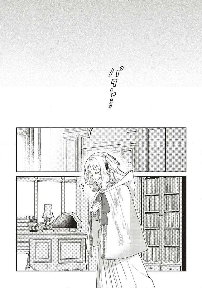 どうも、好きな人に惚れ薬を依頼された魔女です。 - 第24.2話 - Page 8