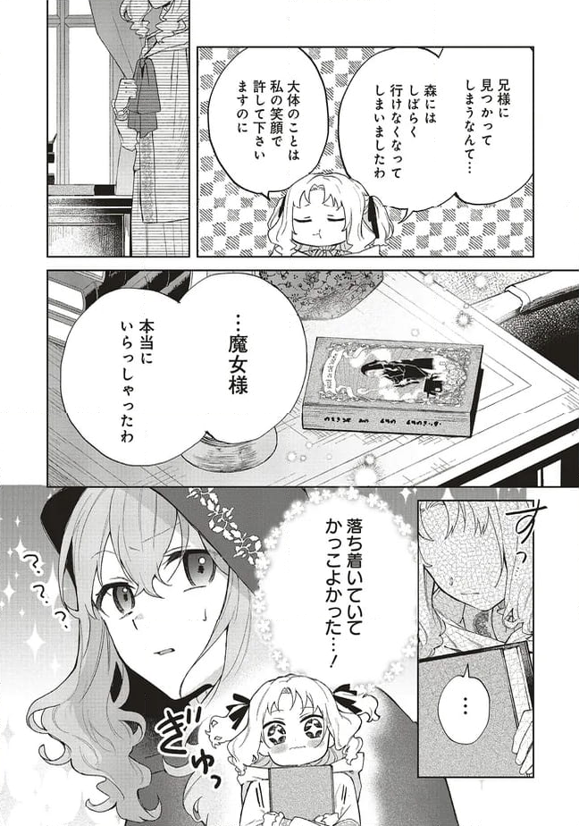 どうも、好きな人に惚れ薬を依頼された魔女です。 - 第24.2話 - Page 9