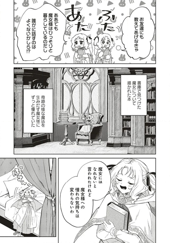 どうも、好きな人に惚れ薬を依頼された魔女です。 - 第24.2話 - Page 10