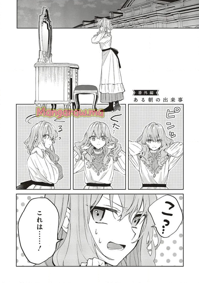 どうも、好きな人に惚れ薬を依頼された魔女です。 - 第24.3話 - Page 1