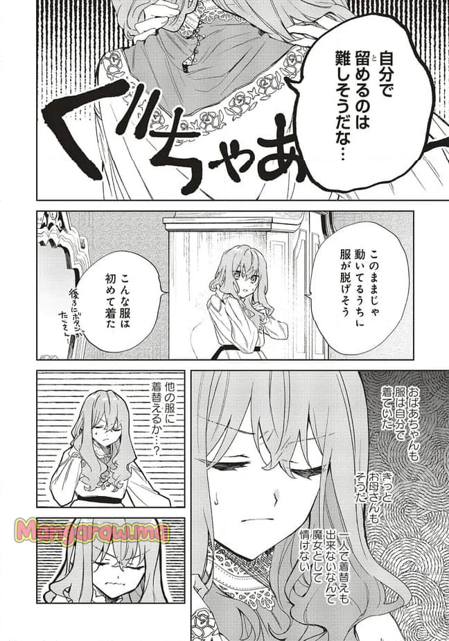 どうも、好きな人に惚れ薬を依頼された魔女です。 - 第24.3話 - Page 2