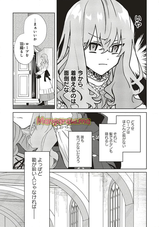 どうも、好きな人に惚れ薬を依頼された魔女です。 - 第24.3話 - Page 3