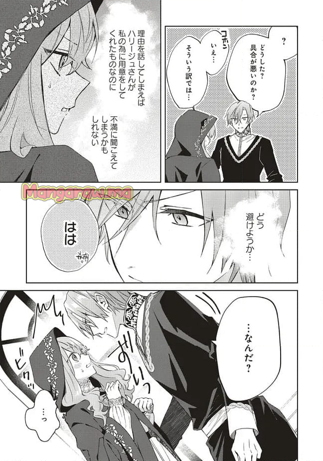 どうも、好きな人に惚れ薬を依頼された魔女です。 - 第24.3話 - Page 5