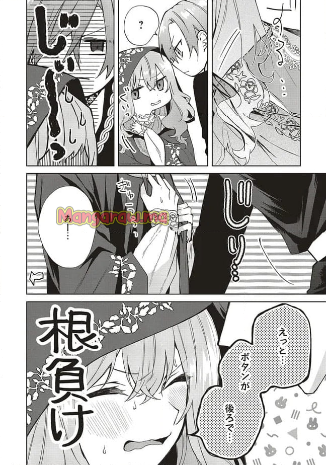 どうも、好きな人に惚れ薬を依頼された魔女です。 - 第24.3話 - Page 6