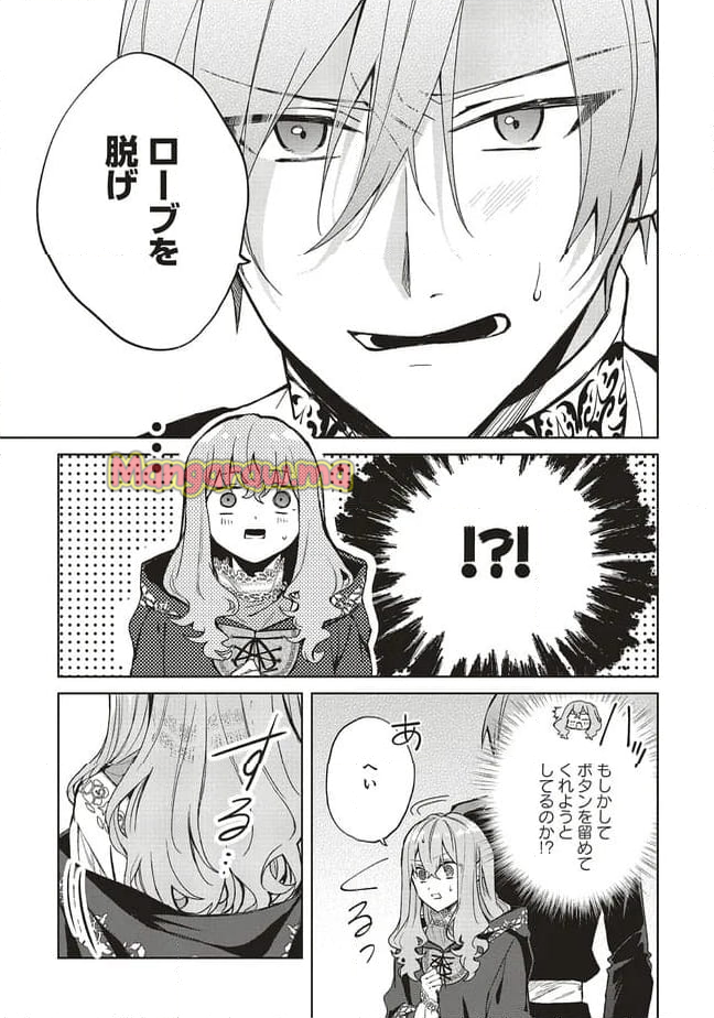 どうも、好きな人に惚れ薬を依頼された魔女です。 - 第24.3話 - Page 9