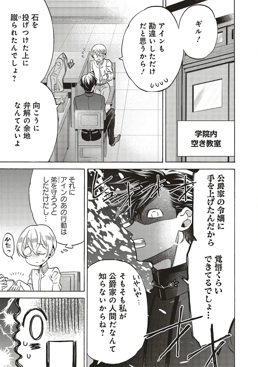 悪役令嬢、セシリア・シルビィは死にたくないので男装することにした。 - 第25.1話 - Page 5