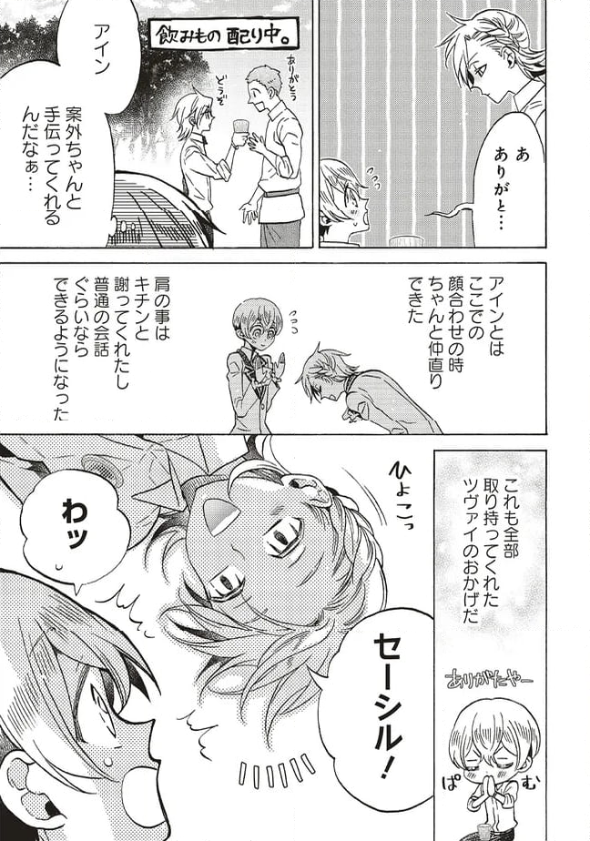 悪役令嬢、セシリア・シルビィは死にたくないので男装することにした。 - 第27.1話 - Page 9