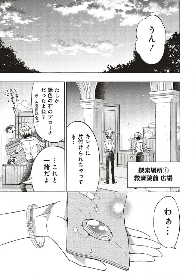 悪役令嬢、セシリア・シルビィは死にたくないので男装することにした。 - 第27.3話 - Page 4