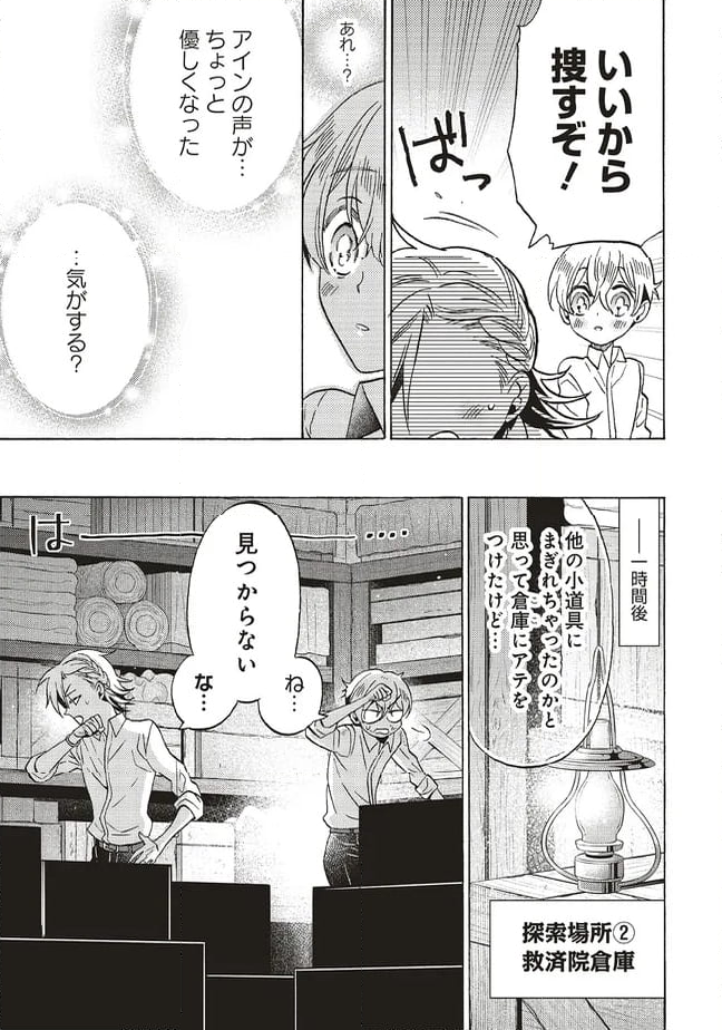 悪役令嬢、セシリア・シルビィは死にたくないので男装することにした。 - 第27.3話 - Page 6