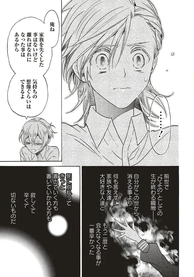 悪役令嬢、セシリア・シルビィは死にたくないので男装することにした。 - 第27.4話 - Page 5