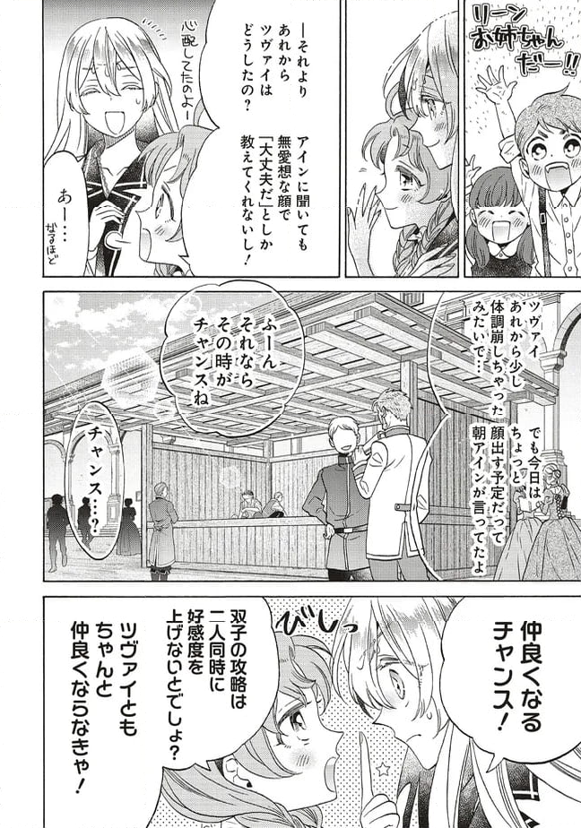 悪役令嬢、セシリア・シルビィは死にたくないので男装することにした。 - 第28.2話 - Page 11