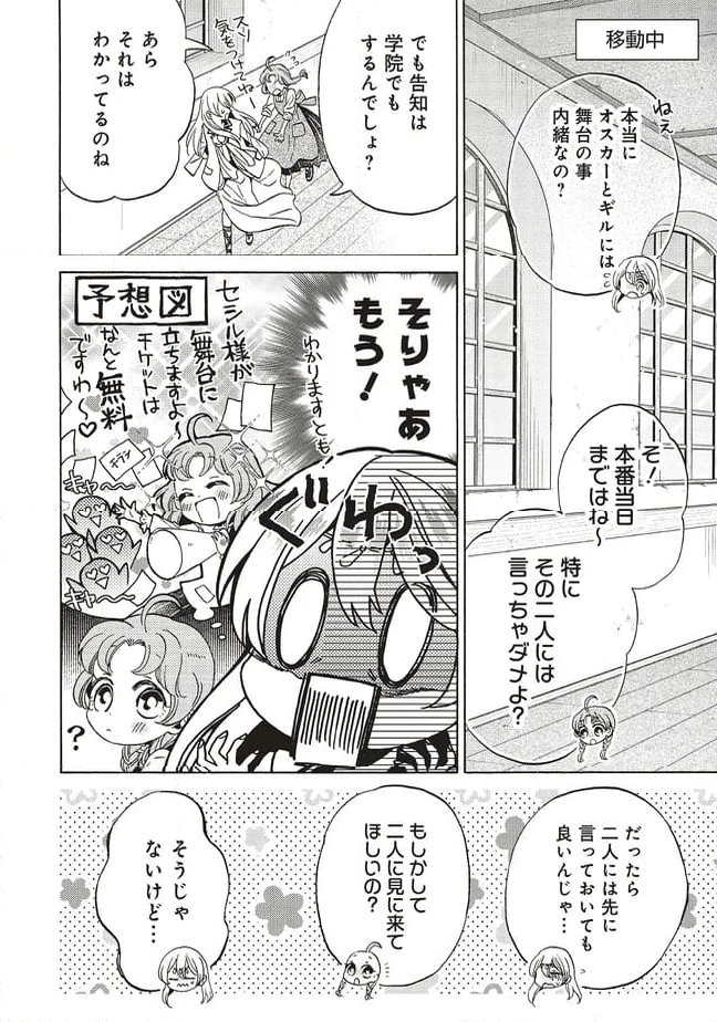 悪役令嬢、セシリア・シルビィは死にたくないので男装することにした。 - 第28.2話 - Page 9