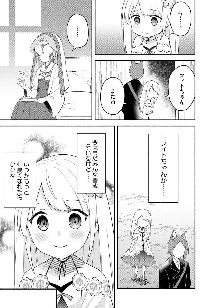 双子の姉が神子として引き取られて、私は捨てられたけど多分私が神子である。 - 第25話 - Page 27