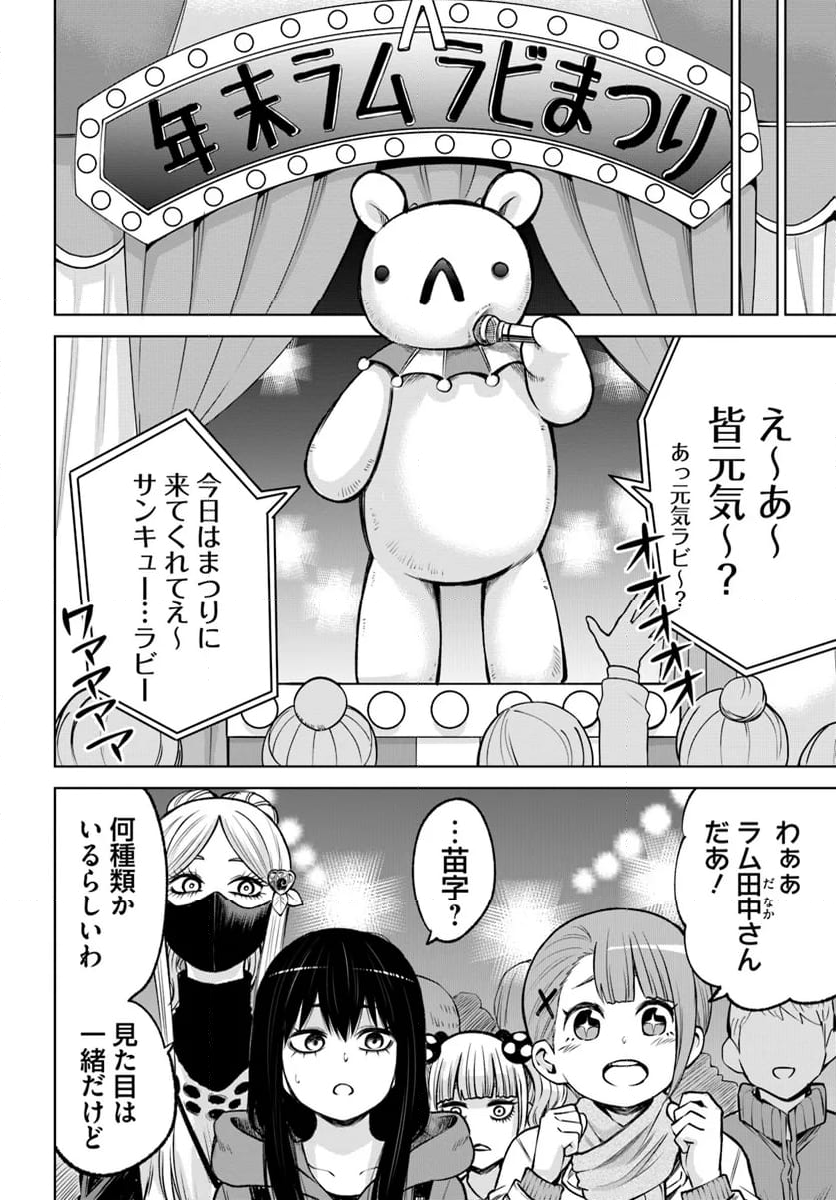 見える子ちゃん - 第59話 - Page 12