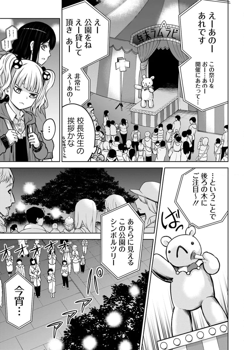 見える子ちゃん - 第59話 - Page 13