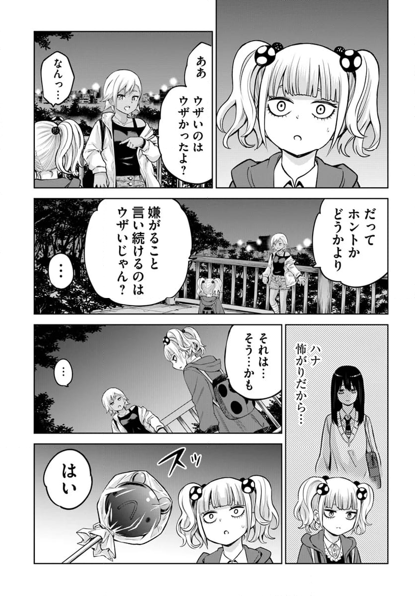 見える子ちゃん - 第59話 - Page 25