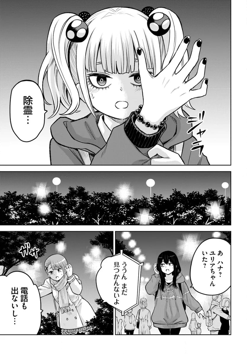 見える子ちゃん - 第59話 - Page 27