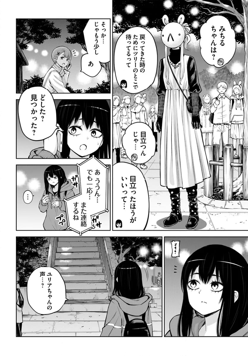 見える子ちゃん - 第59話 - Page 28