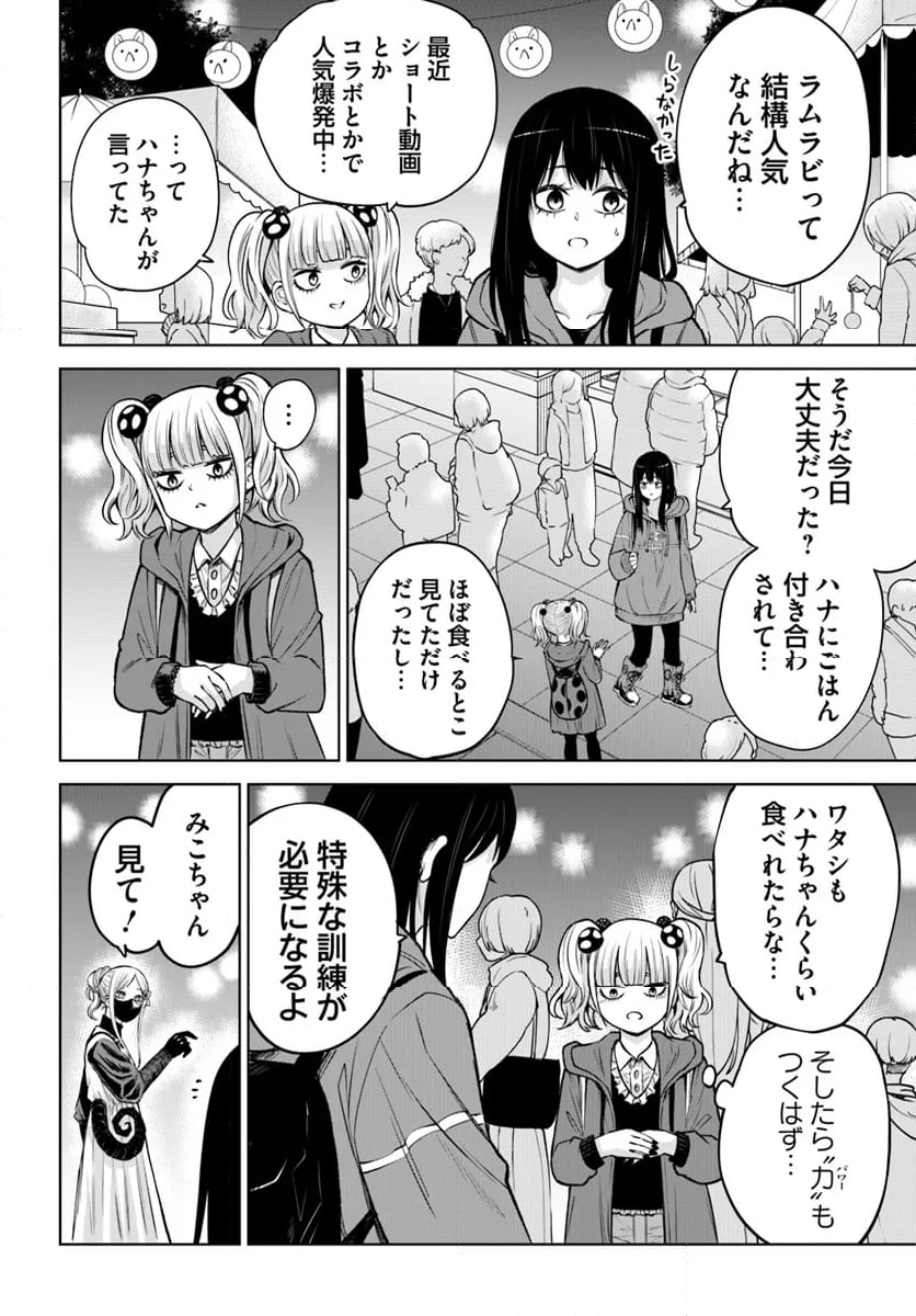 見える子ちゃん - 第59話 - Page 4