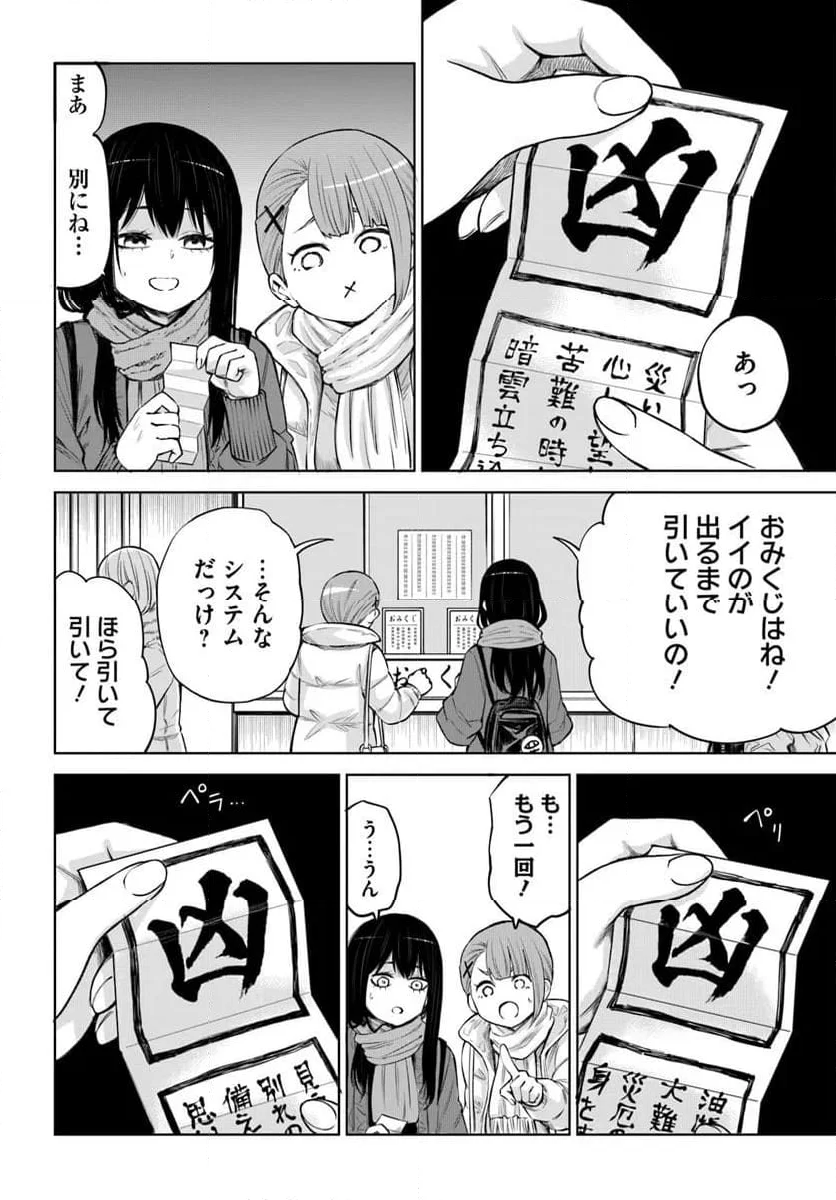 見える子ちゃん - 第60話 - Page 2