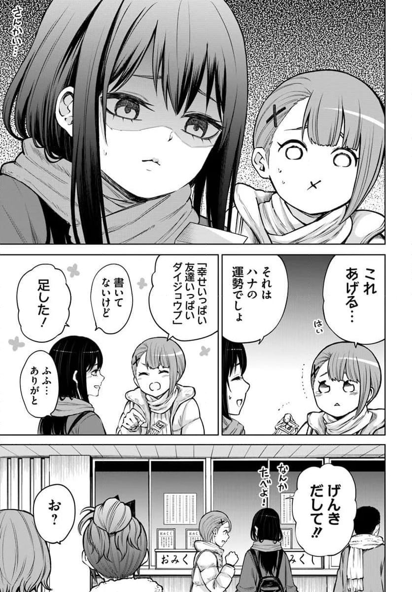 見える子ちゃん - 第60話 - Page 3