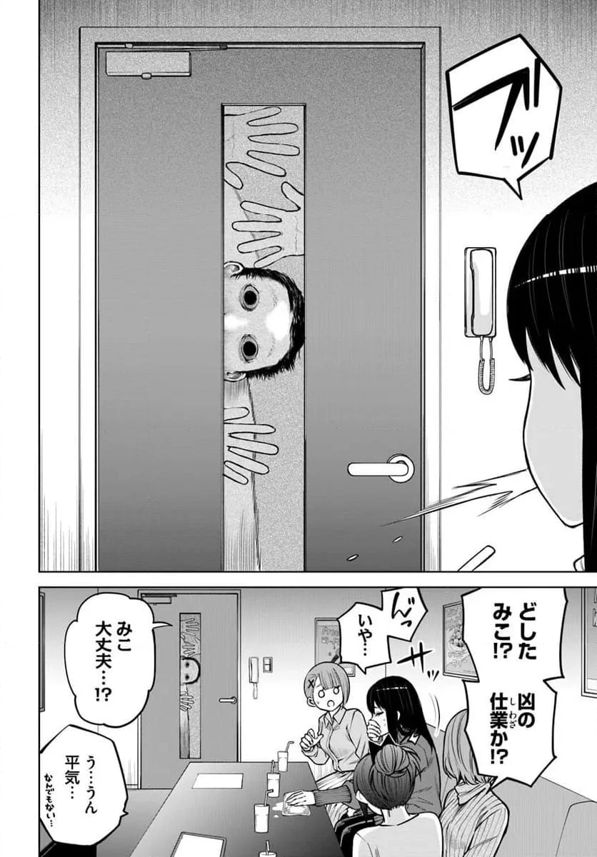 見える子ちゃん - 第60話 - Page 6