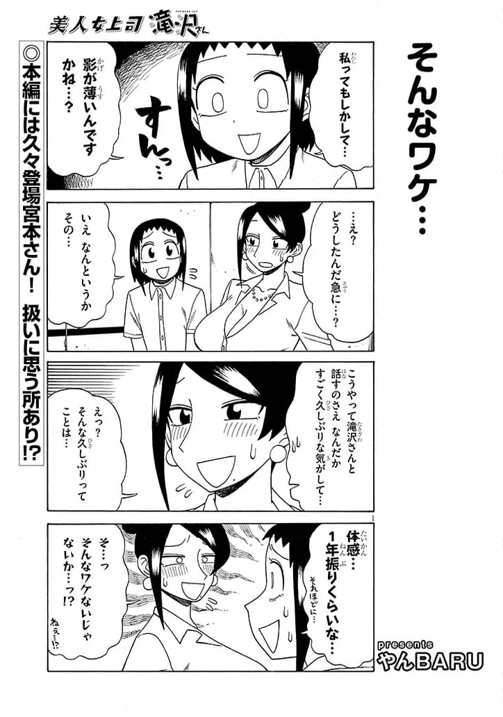 美人女上司滝沢さん - 第183話 - Page 1