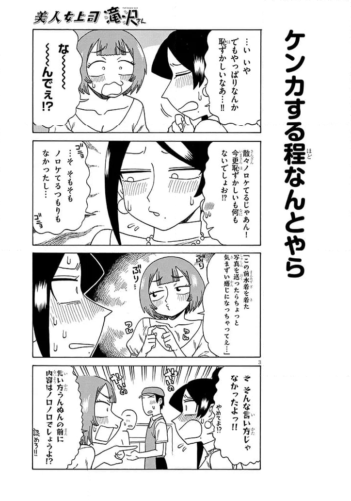 美人女上司滝沢さん - 第185話 - Page 3