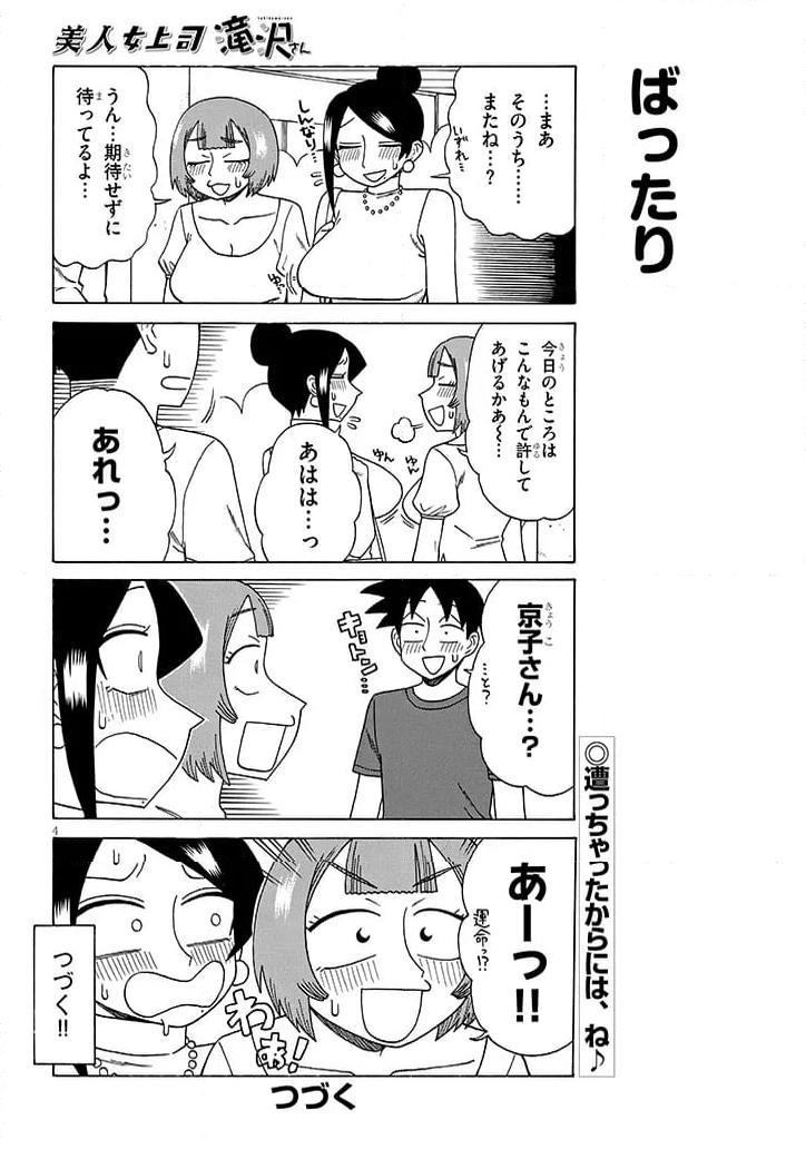 美人女上司滝沢さん - 第185話 - Page 4