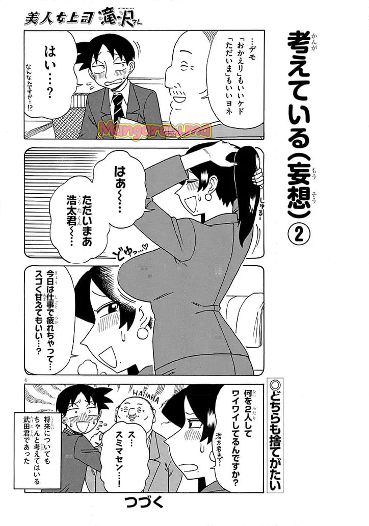 美人女上司滝沢さん - 第188話 - Page 4