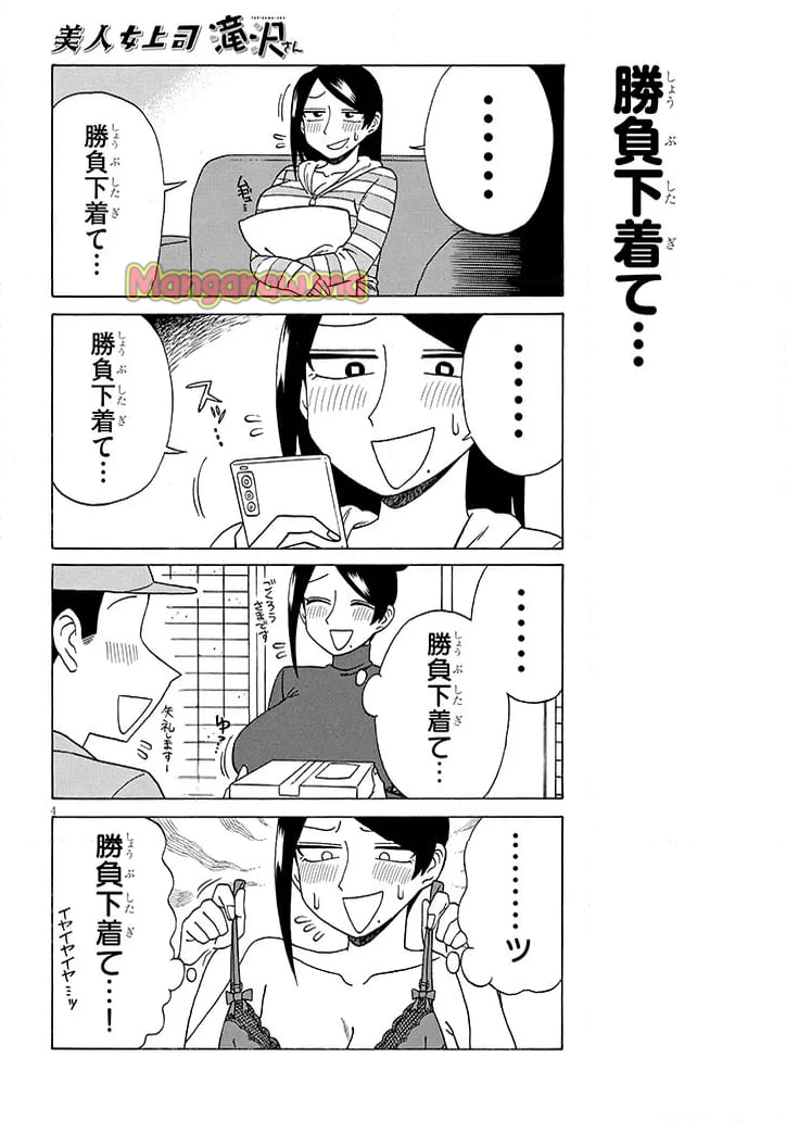 美人女上司滝沢さん - 第190話 - Page 4