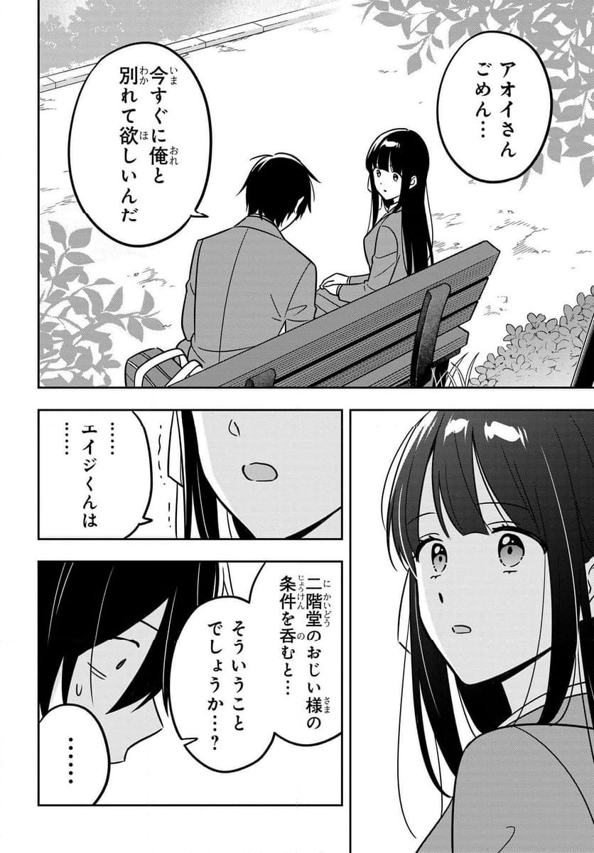 陰キャでヲタクで貧乏だけど美人お嬢様に推されてます - 第15.2話 - Page 2