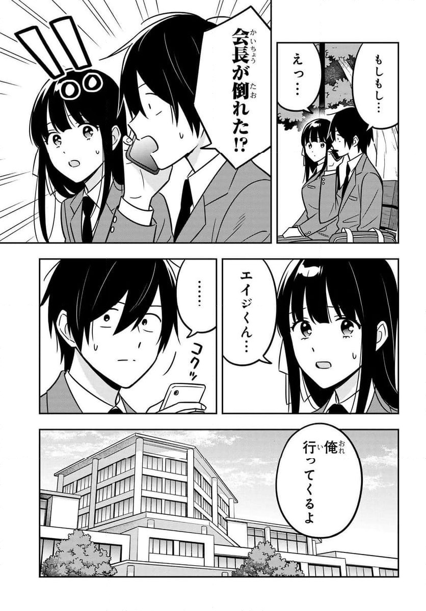 陰キャでヲタクで貧乏だけど美人お嬢様に推されてます - 第15.2話 - Page 11